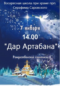 Афиша-рождества-2024-осн (1)