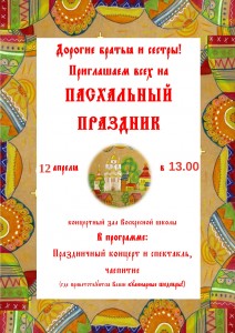 Paskha_afisha_2026_page-0001