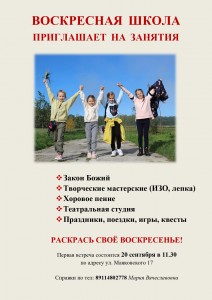 ВОСКРЕСНАЯ ШКОЛА_page-0001